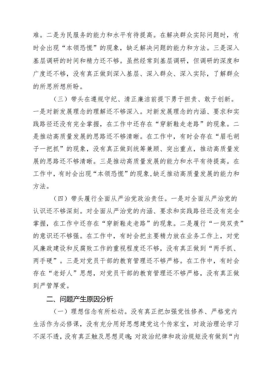 8篇 2025民主生活会“四个带头”对照检查材料（领导个人）范文.docx_第2页