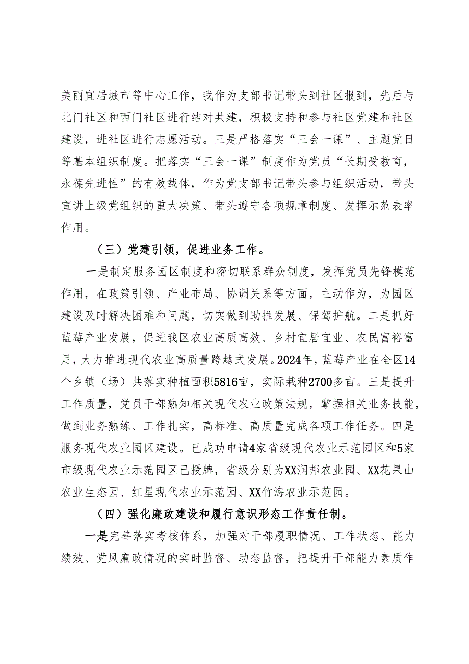 区现代农业示范园区管委会2024抓基层党建工作述职报告.docx_第2页
