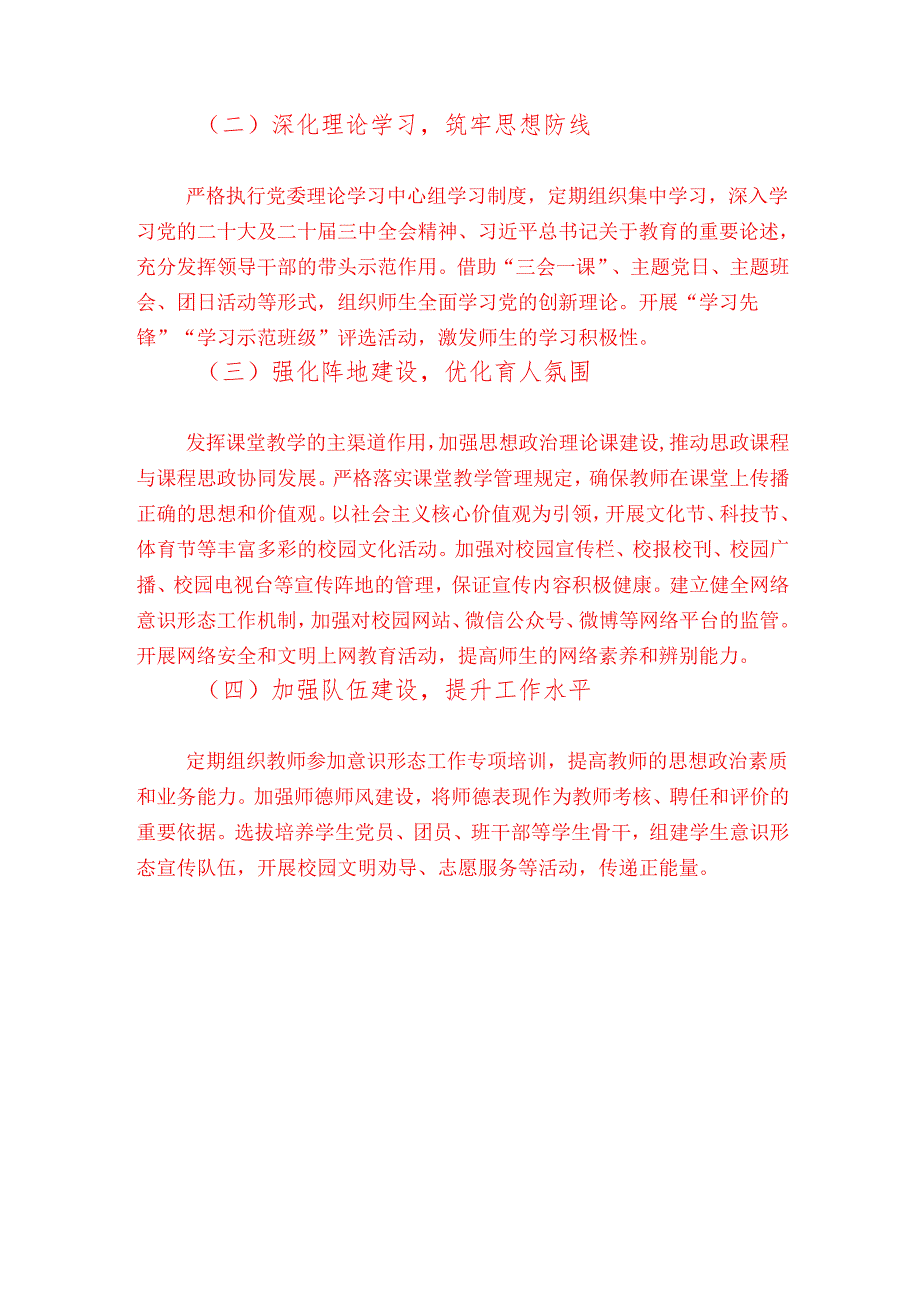 2025年XX学校意识形态工作计划（精选）(1).docx_第2页