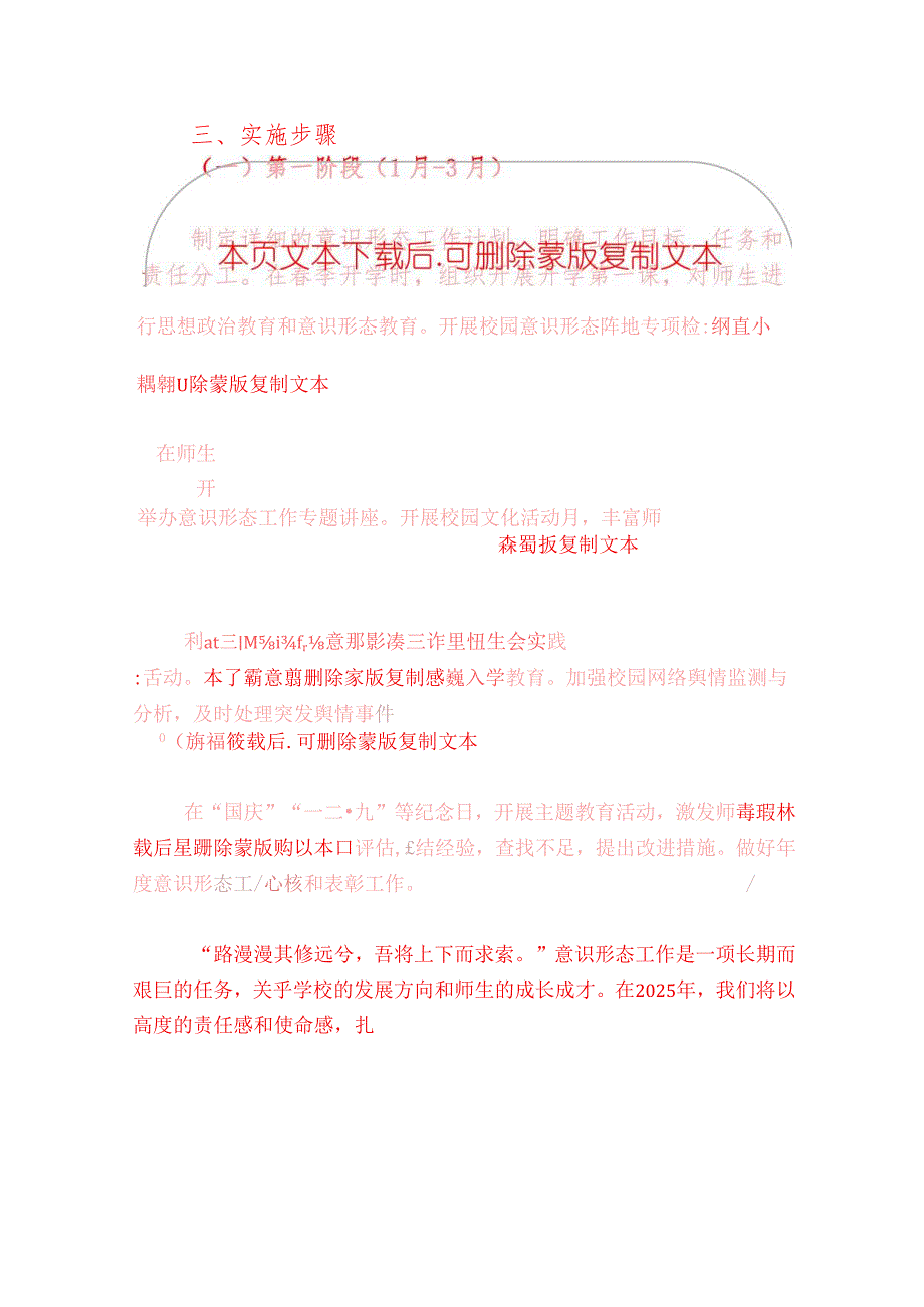 2025年XX学校意识形态工作计划（精选）(1).docx_第3页
