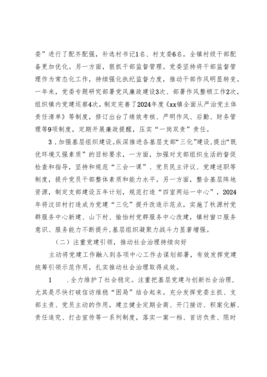 镇党委书记2024抓基层党建工作述职报告 (6).docx_第2页