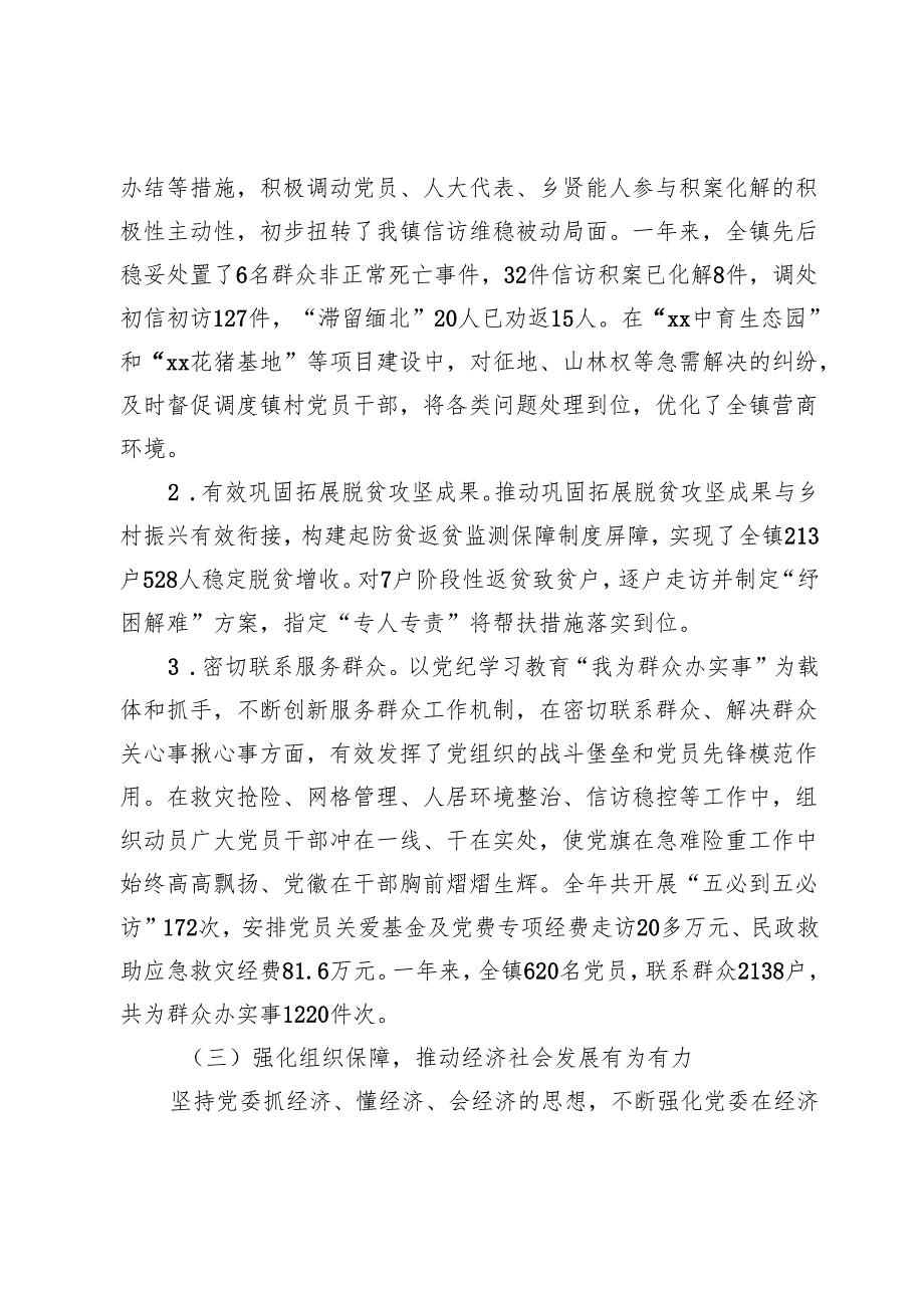镇党委书记2024抓基层党建工作述职报告 (6).docx_第3页