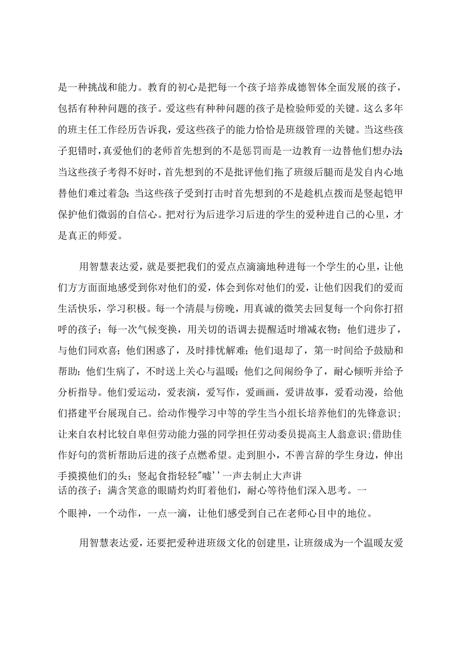 用智慧表达爱 论文.docx_第2页
