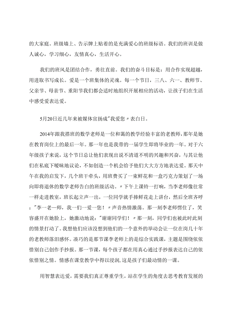 用智慧表达爱 论文.docx_第3页