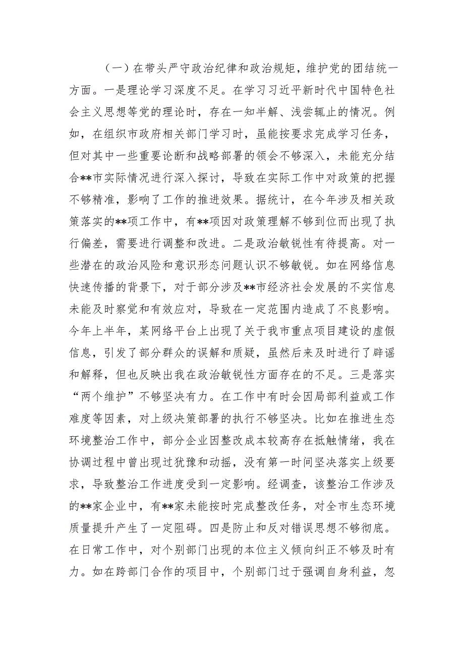 （四个带头+反面典型案例）2024民主生活会个人对照检查材料八篇.docx_第2页