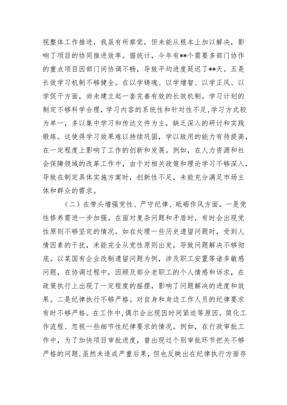 （四个带头+反面典型案例）2024民主生活会个人对照检查材料八篇.docx_第3页