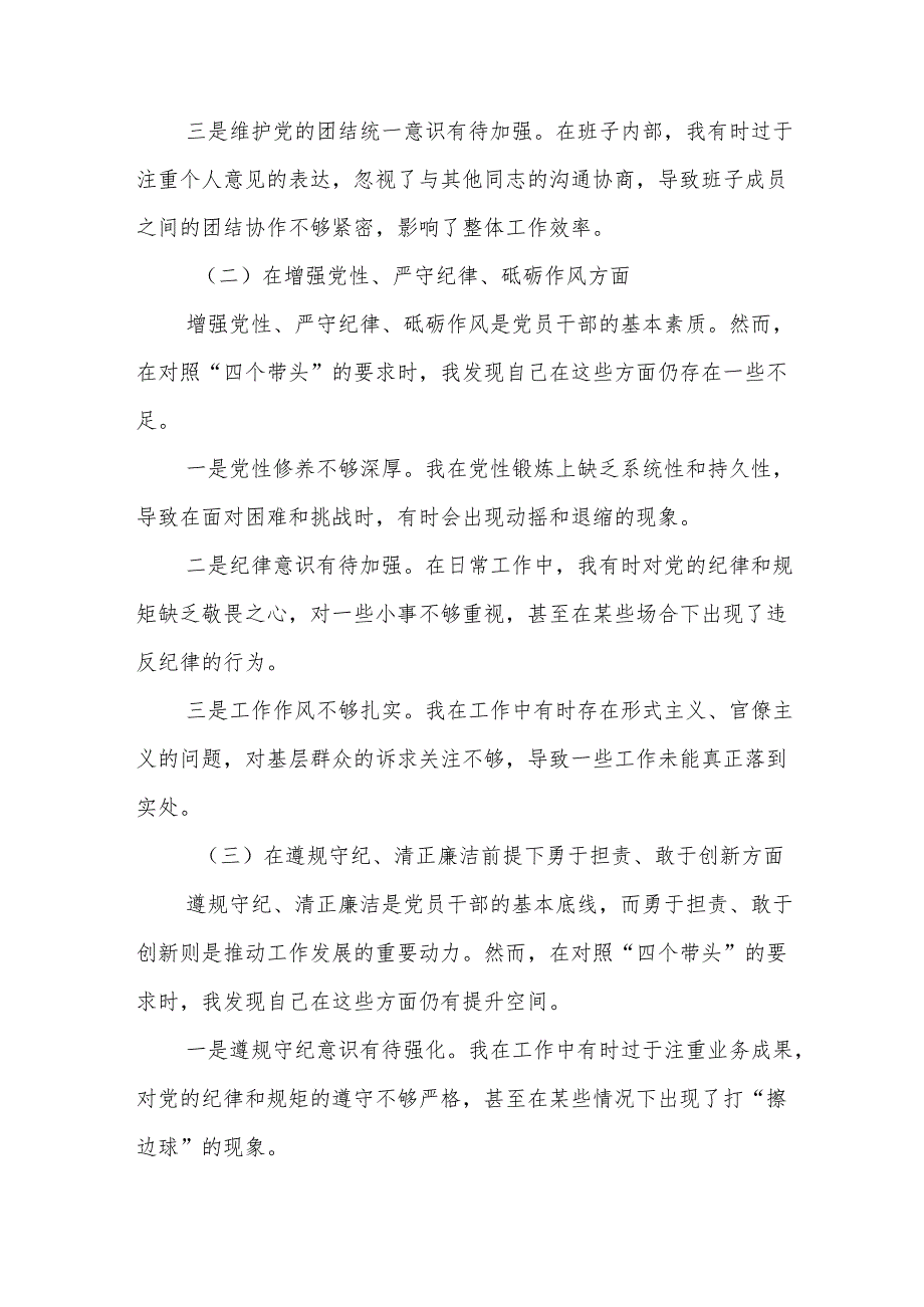 政法机关党委书记2025民主生活会“四个带头”对照检查材料(精选10篇).docx_第3页