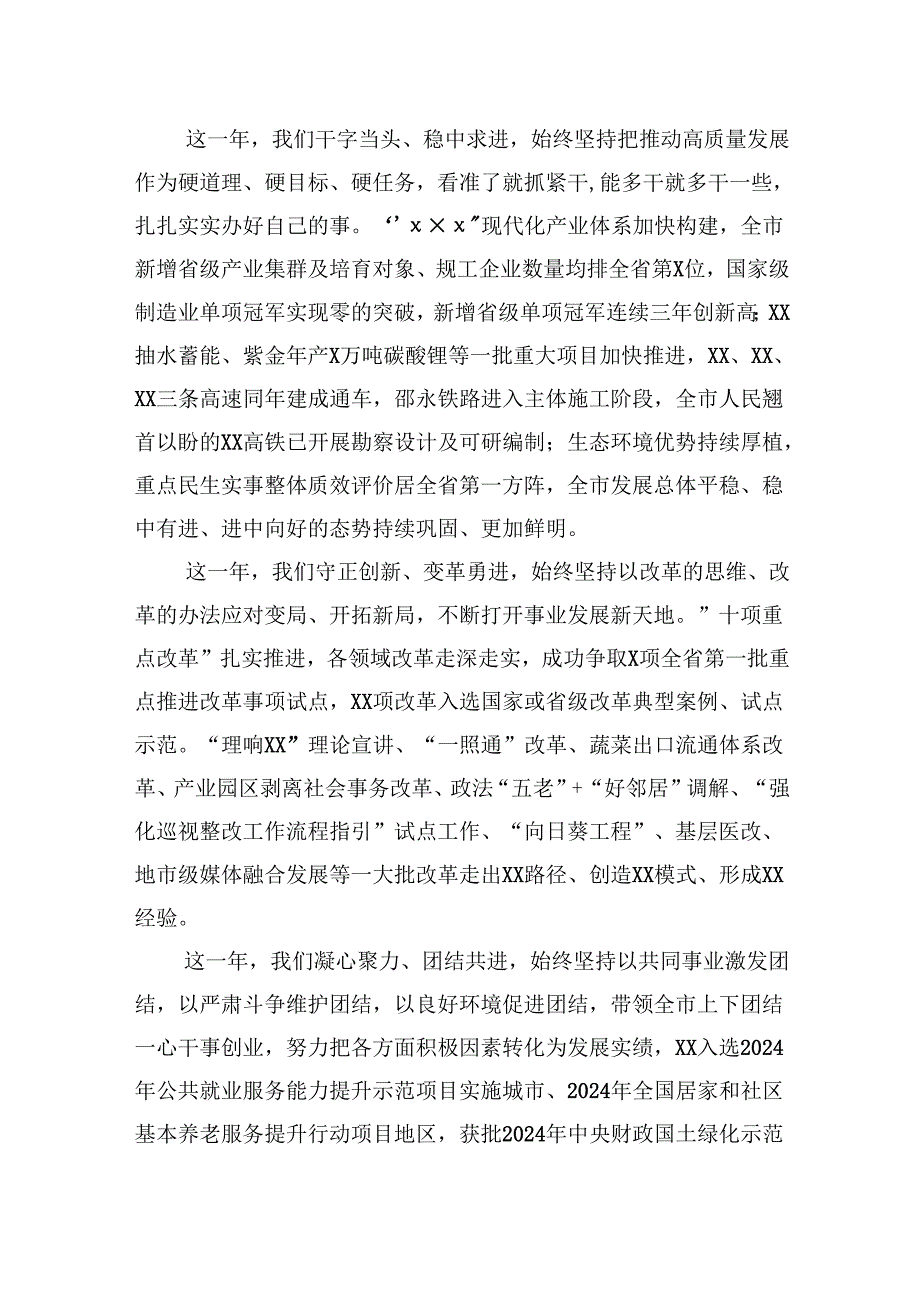 在政协xx市委员会会议开幕式上的讲话汇编（8篇）.docx_第3页