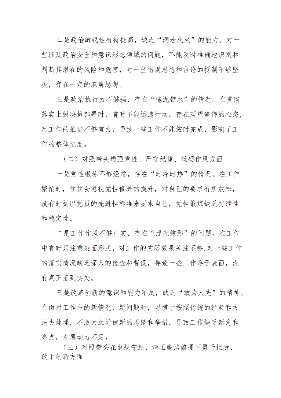 2024专题生活会带头增强党性、严守纪律、砥砺作风方面等“四个带头”存在问题对照检查检查材料.docx_第2页