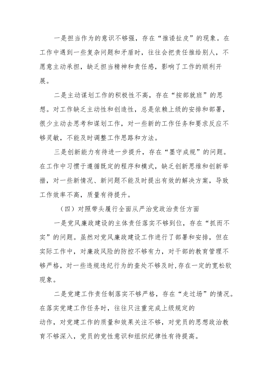 2024专题生活会带头增强党性、严守纪律、砥砺作风方面等“四个带头”存在问题对照检查检查材料.docx_第3页