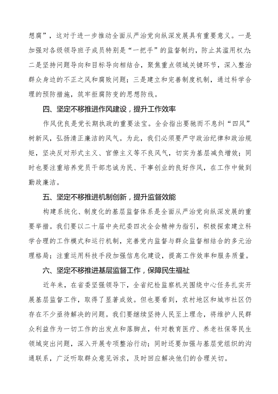 纪检干部学习贯彻二十中央纪委四次全会精神心得体会十篇.docx_第2页