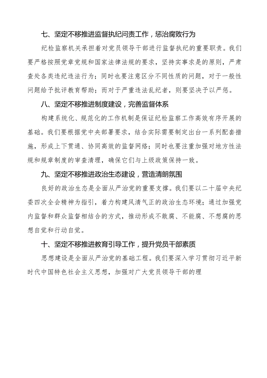 纪检干部学习贯彻二十中央纪委四次全会精神心得体会十篇.docx_第3页