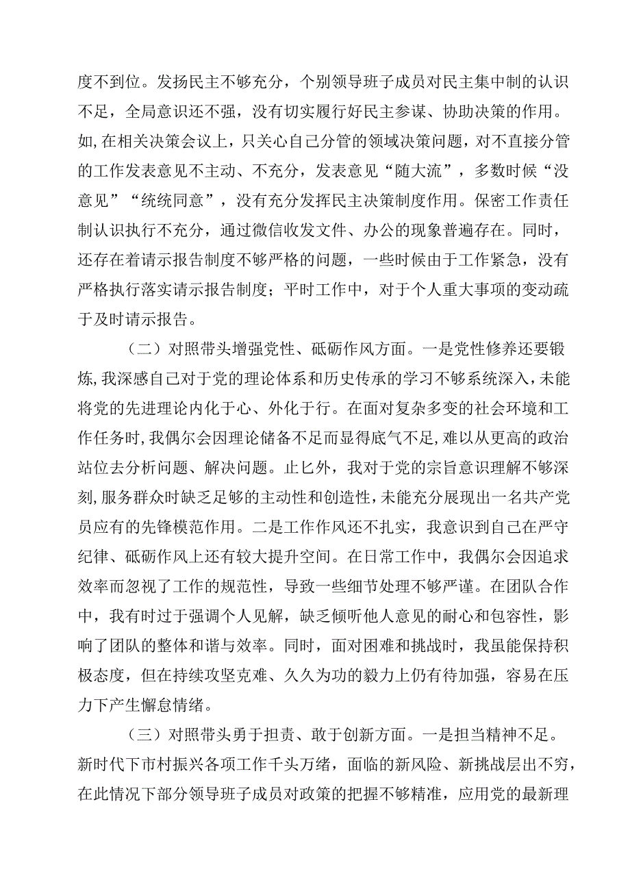 2025年民主生活会个人检查（四个带头对照）精选三篇.docx_第2页