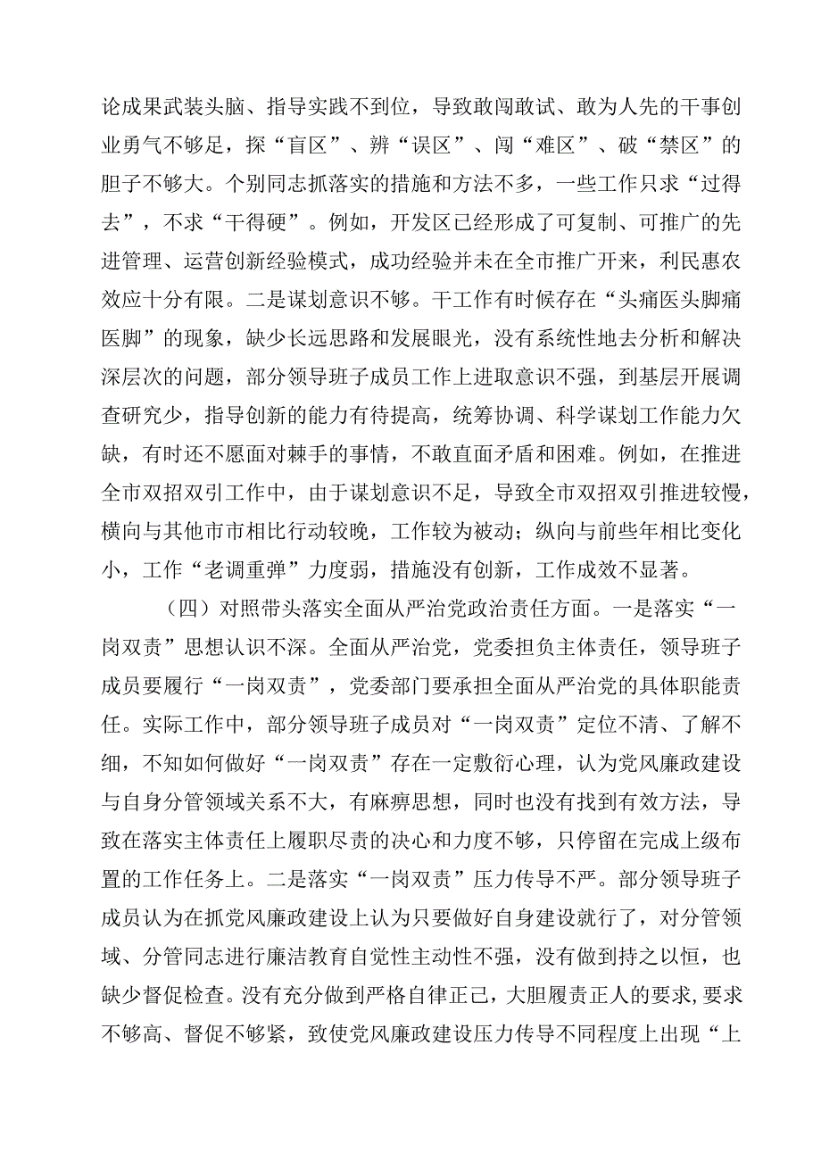 2025年民主生活会个人检查（四个带头对照）精选三篇.docx_第3页