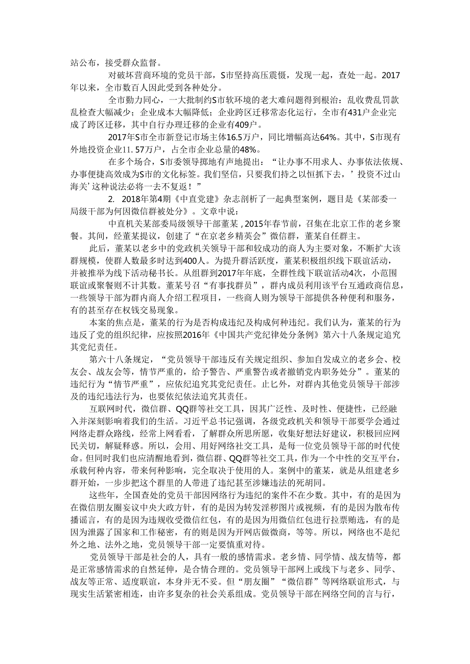 四川省申论模拟175.docx_第2页