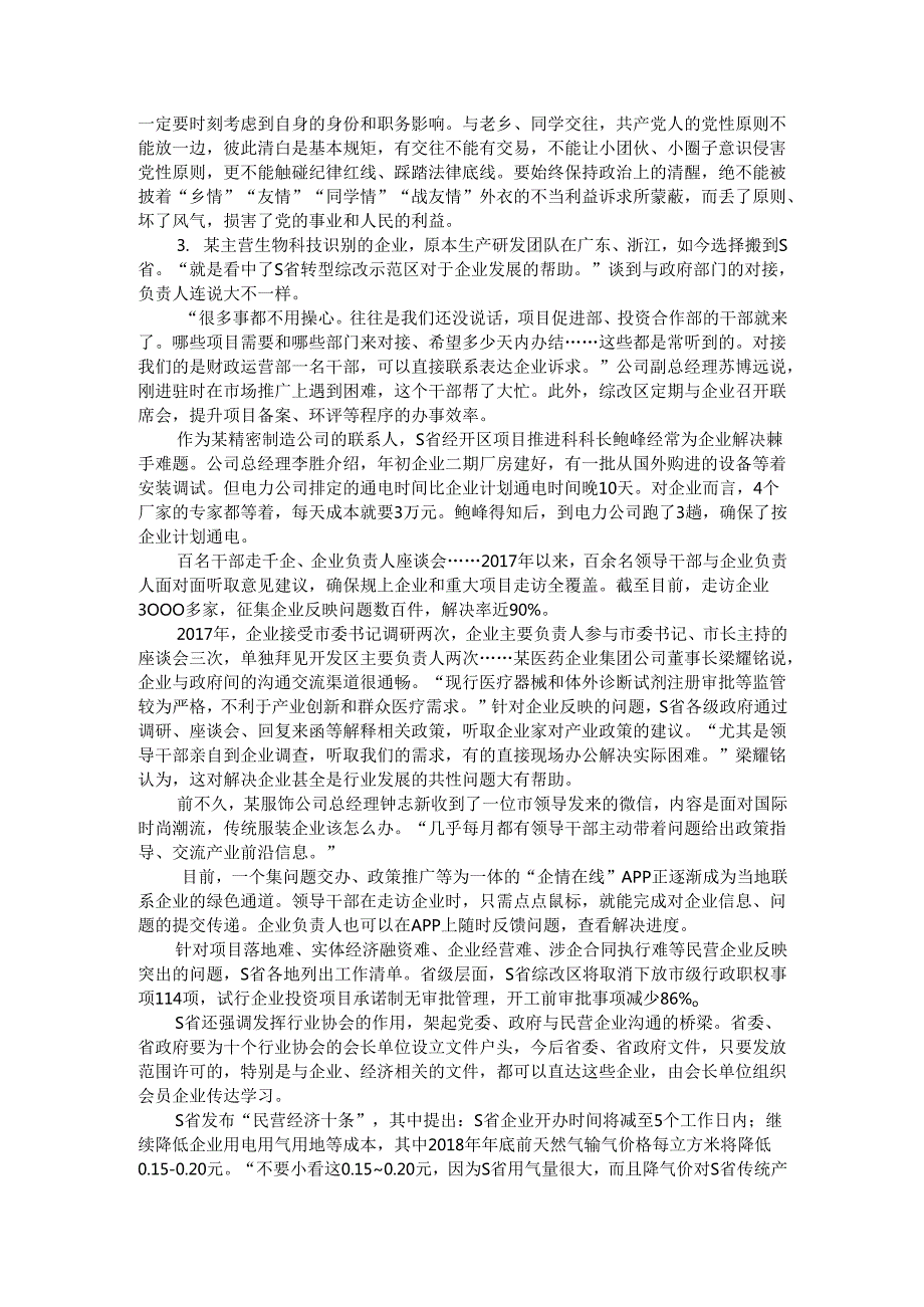 四川省申论模拟175.docx_第3页