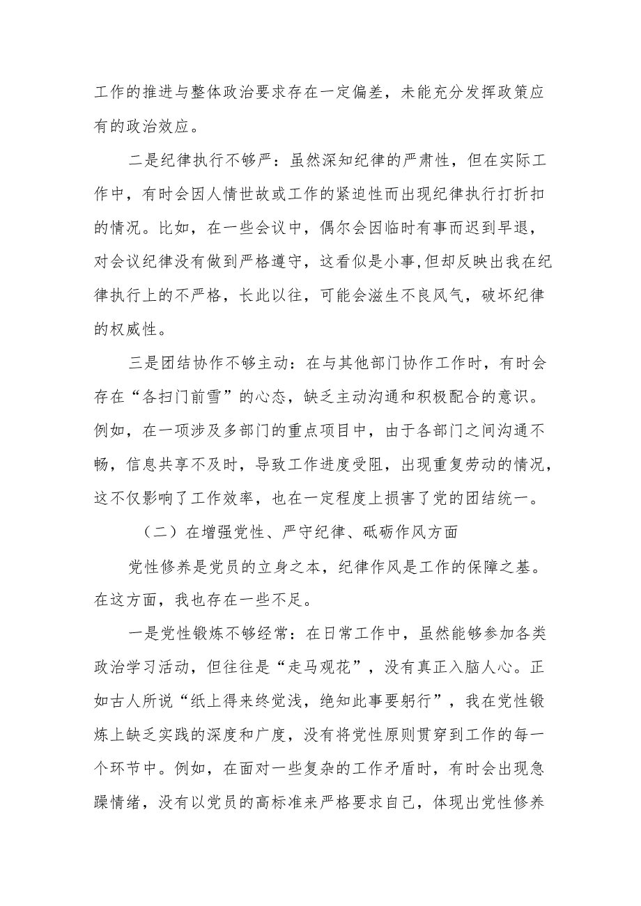 2024专题生活会对照检查发言材料对照“在遵规守纪、清正廉洁前提下勇于担责、敢于创新方面”等四个带头检视问题七篇.docx_第2页