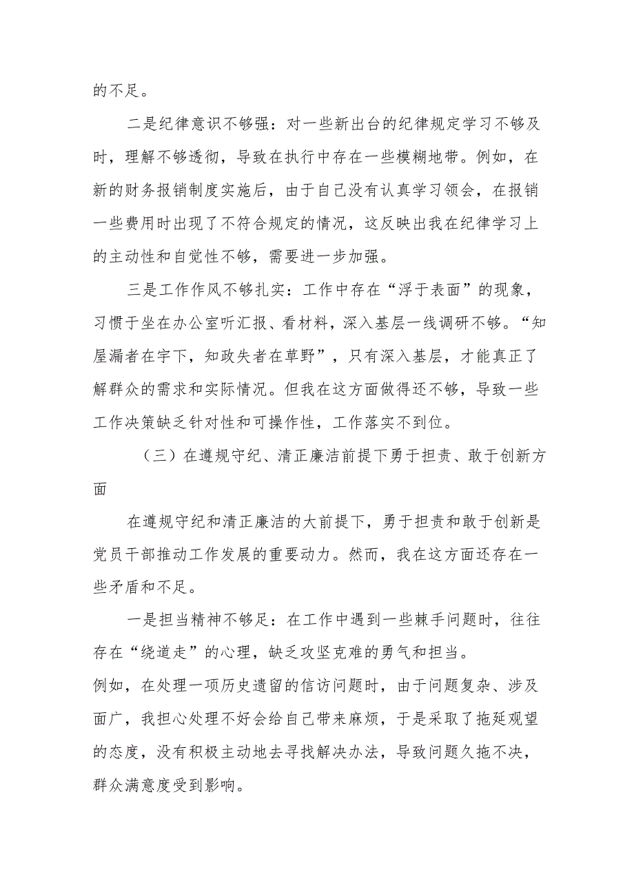 2024专题生活会对照检查发言材料对照“在遵规守纪、清正廉洁前提下勇于担责、敢于创新方面”等四个带头检视问题七篇.docx_第3页