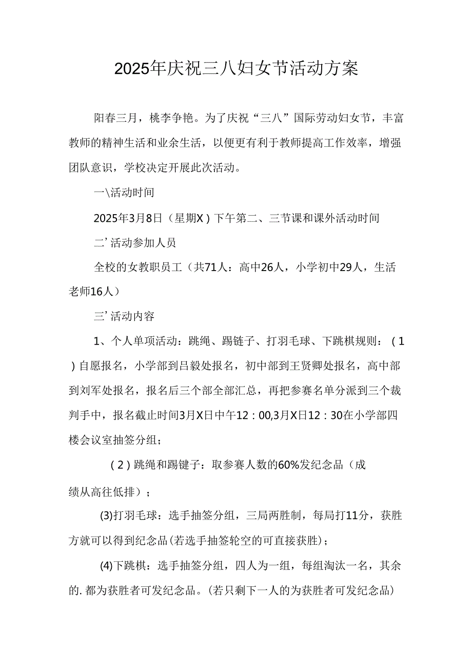2025年物流公司庆祝《三八妇女节》活动工作方案.docx_第1页