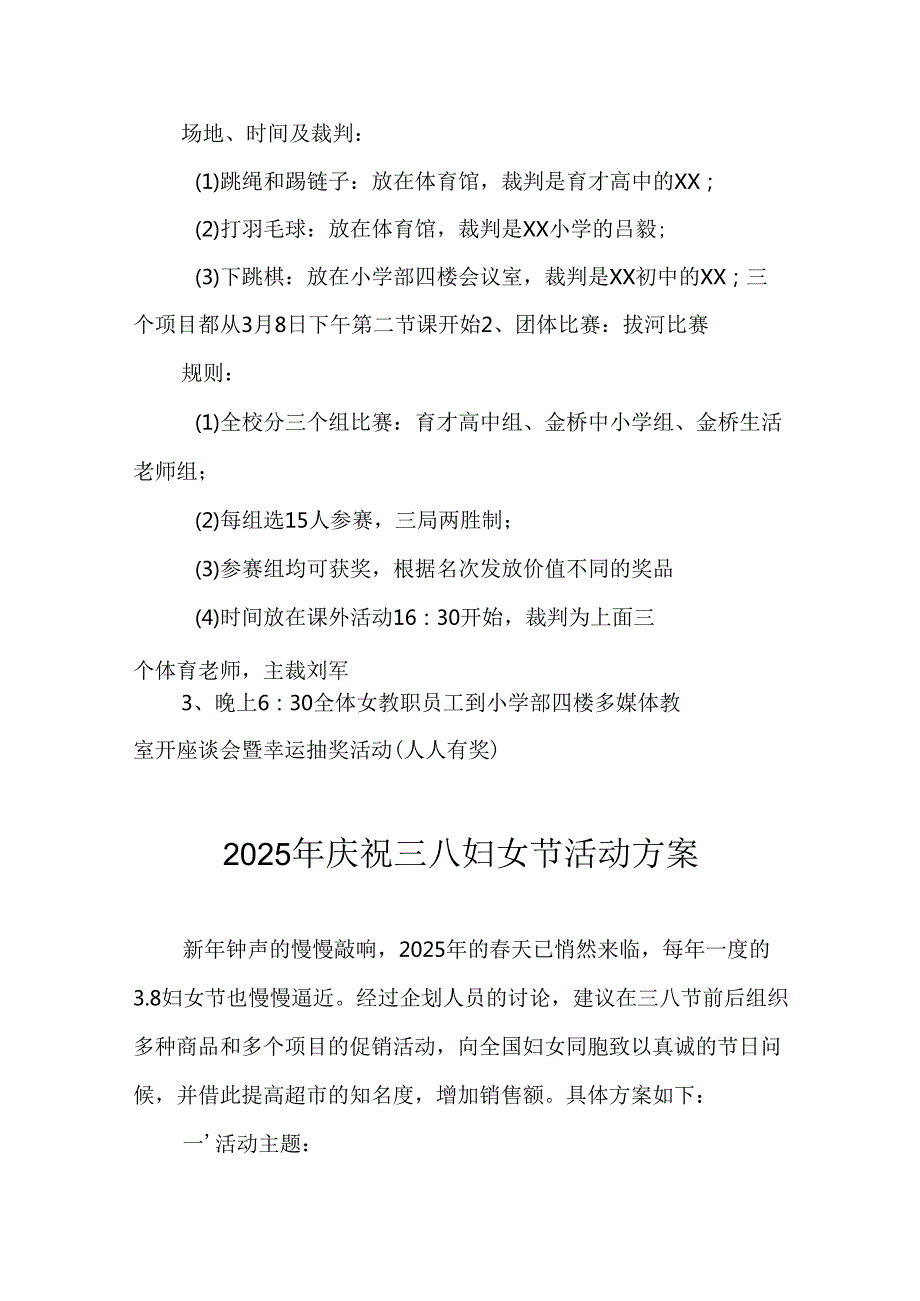 2025年物流公司庆祝《三八妇女节》活动工作方案.docx_第2页