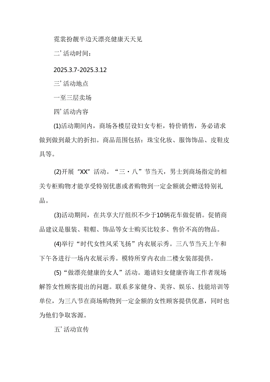 2025年物流公司庆祝《三八妇女节》活动工作方案.docx_第3页