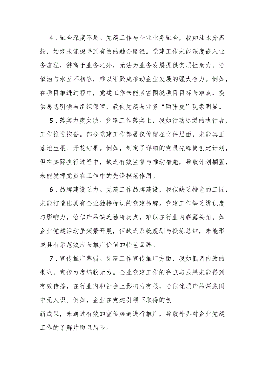 (40条)国有企业党委书记民主生活会自我批评意见.docx_第2页