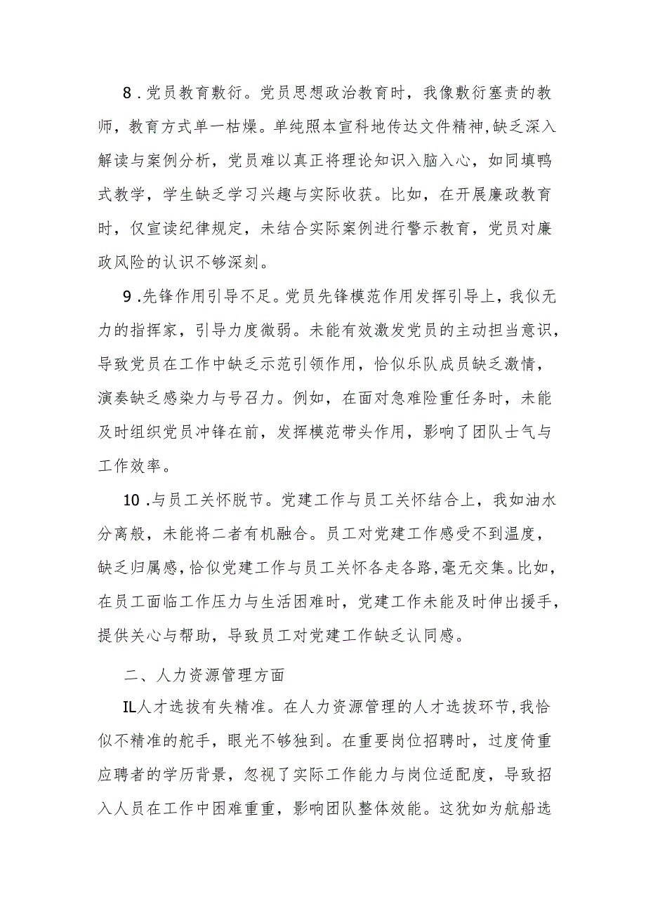 (40条)国有企业党委书记民主生活会自我批评意见.docx_第3页