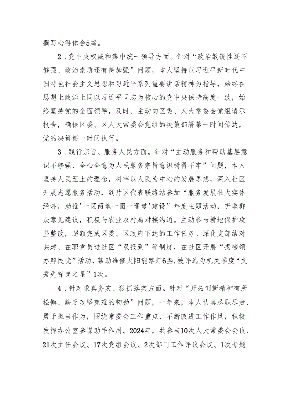 办公室主任2024民主生活个人检查发言提纲（上整改情况+检视问题+四个带头）.docx_第2页