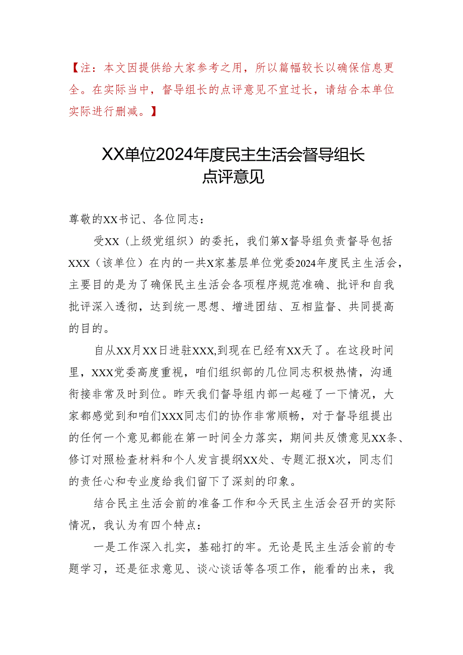 组织生活：2024“四个带头”民主生活会：601督导组长点评意见.docx_第1页