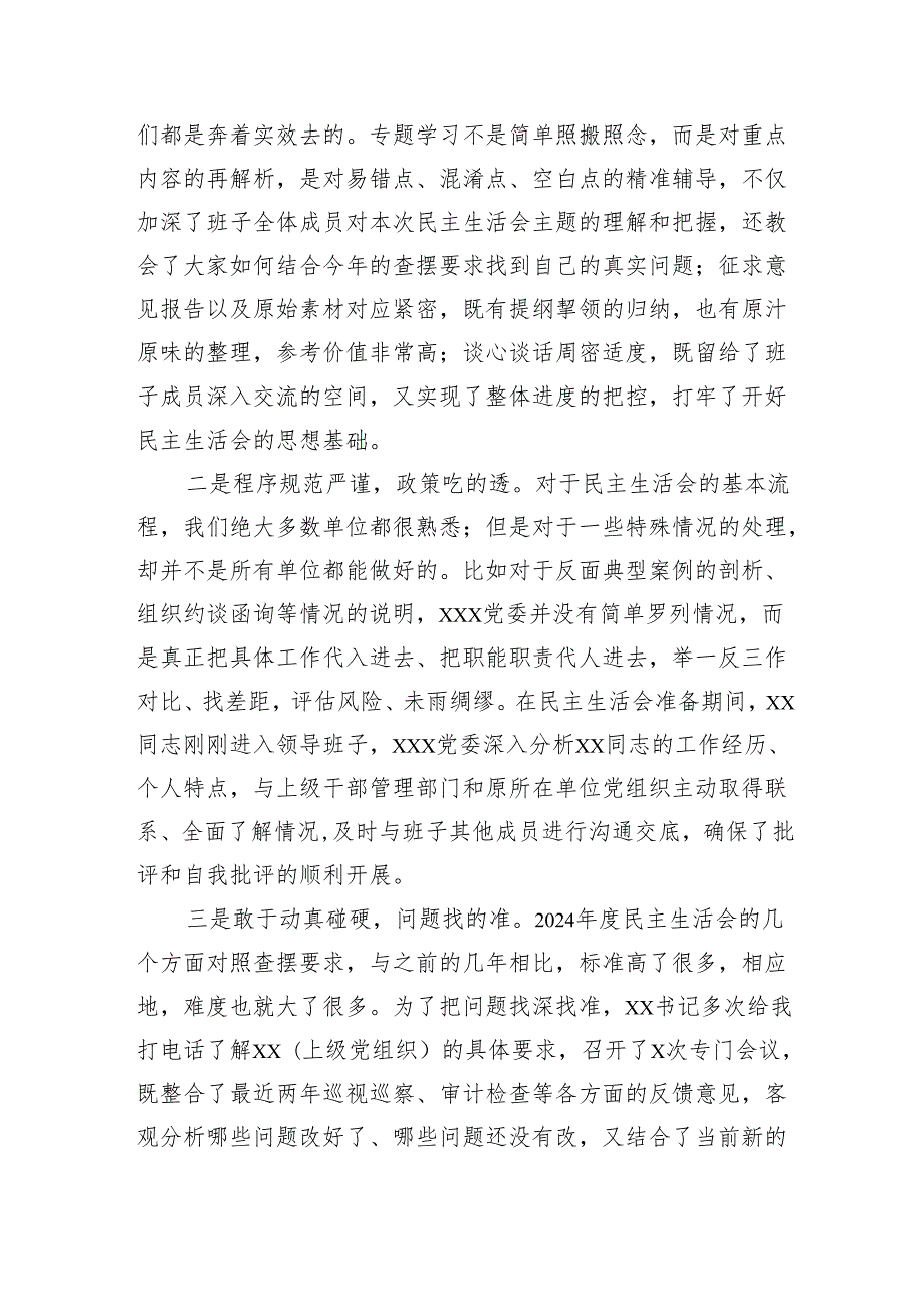组织生活：2024“四个带头”民主生活会：601督导组长点评意见.docx_第2页