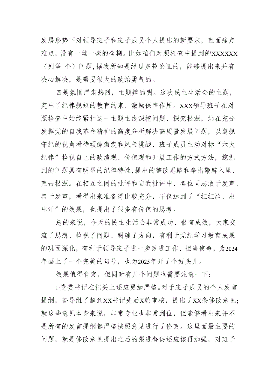 组织生活：2024“四个带头”民主生活会：601督导组长点评意见.docx_第3页