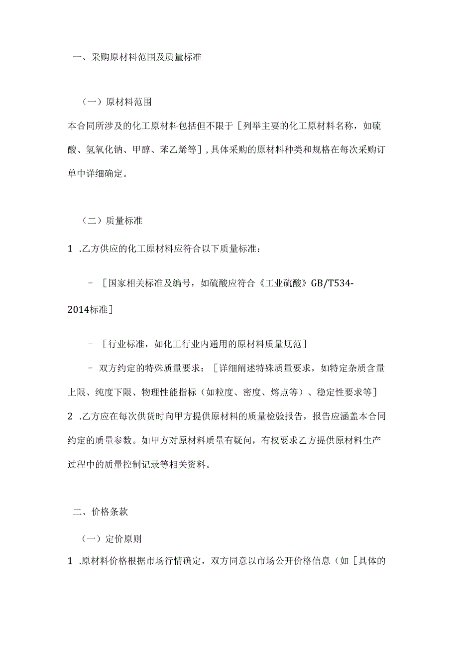 化工公司化工原材料长期采购合同.docx_第2页