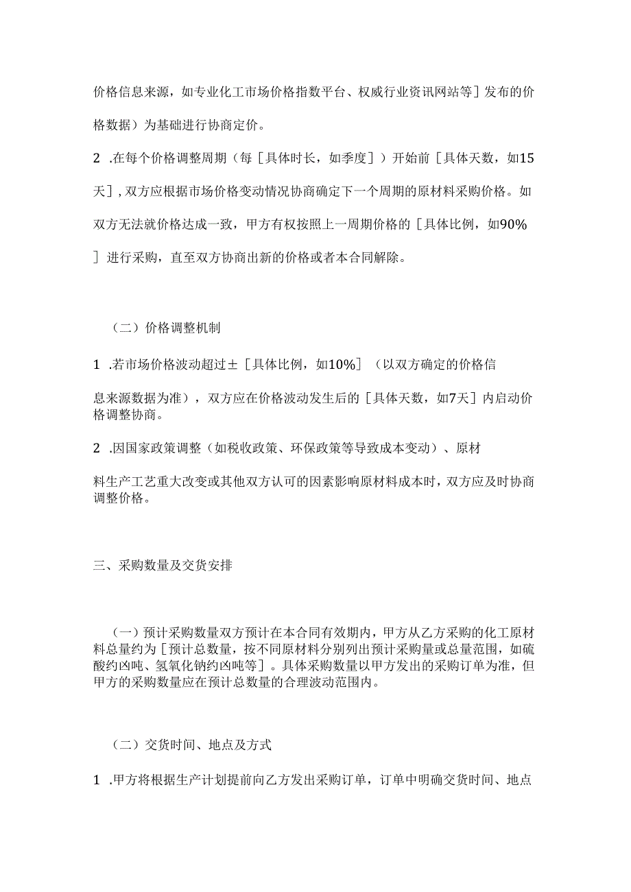 化工公司化工原材料长期采购合同.docx_第3页