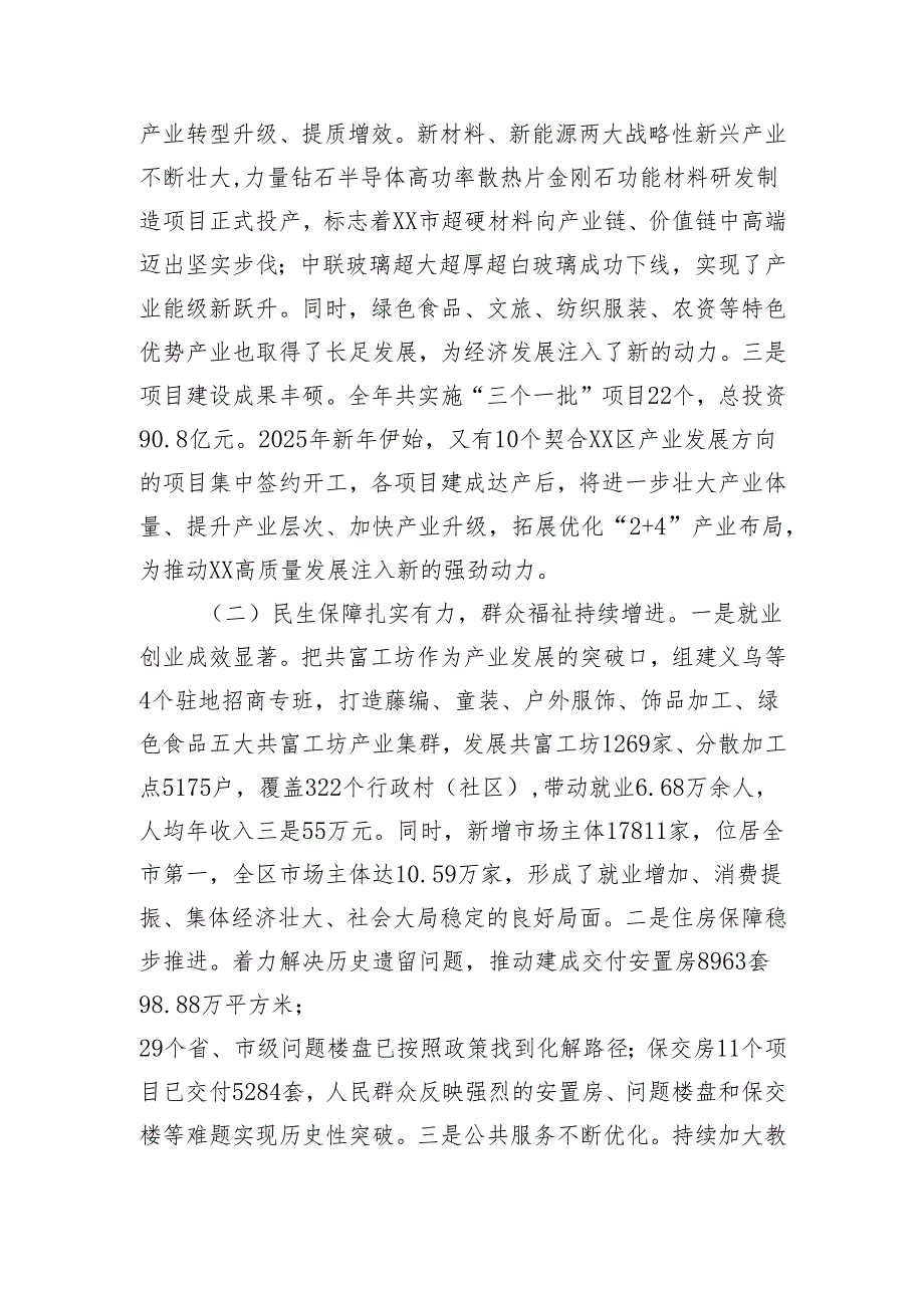 在全区2025年三级干部大会上的讲话（5577字）.docx_第2页