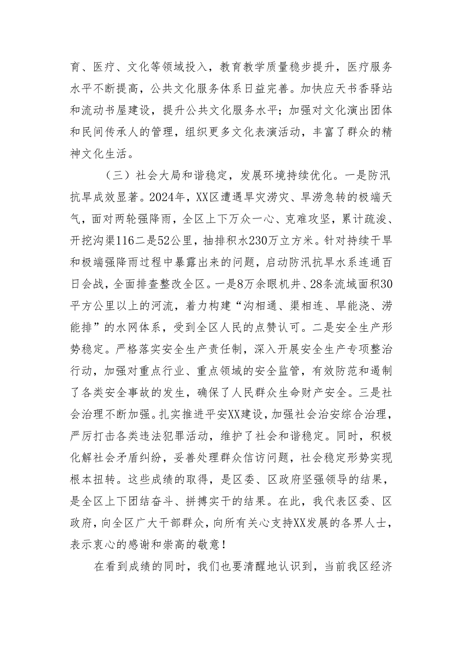 在全区2025年三级干部大会上的讲话（5577字）.docx_第3页