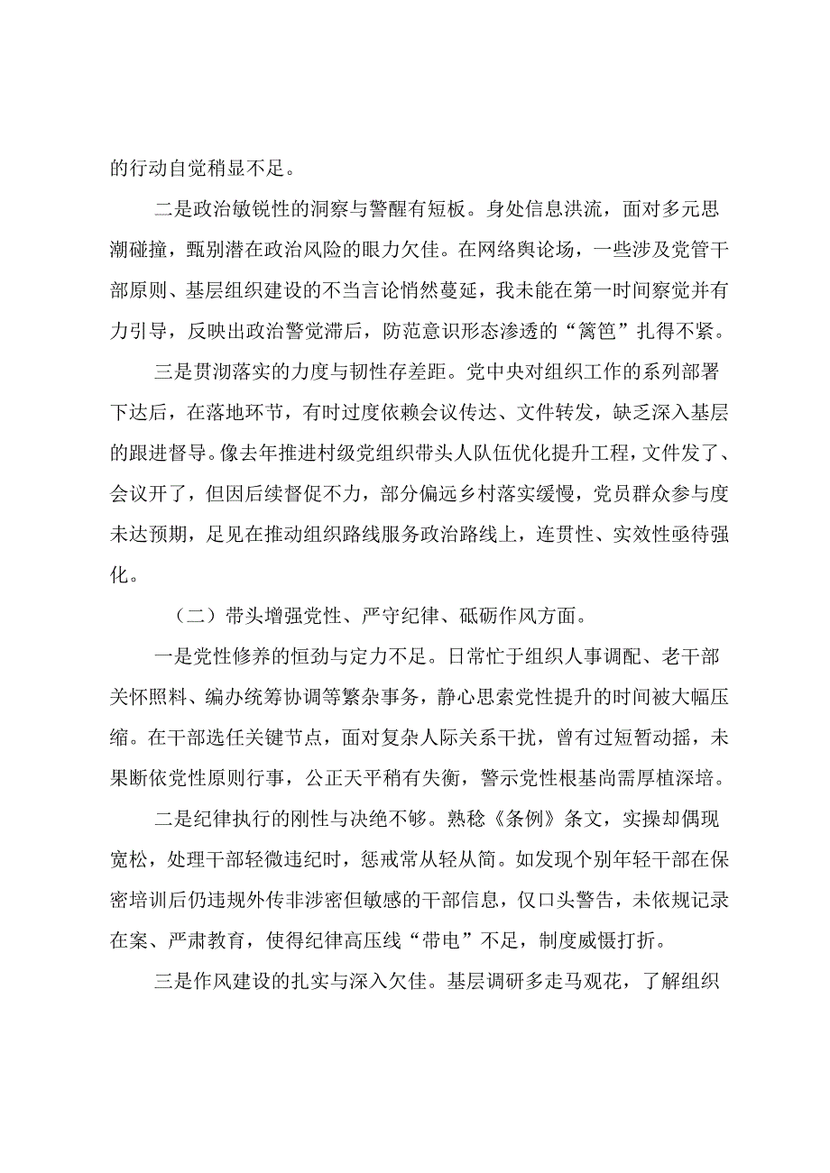 共7篇2024年生活会对照检查研讨发言带头在遵规守纪、清正廉洁前提下勇于担责、敢于创新方面等四个带头突出问题.docx_第2页