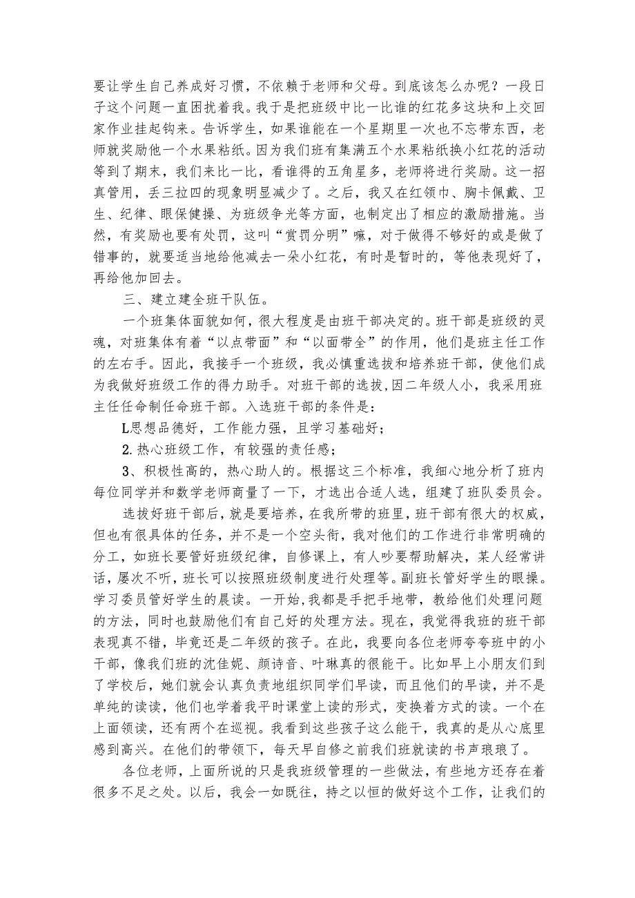 在班主任论坛上的发言稿（精选30篇）.docx_第2页