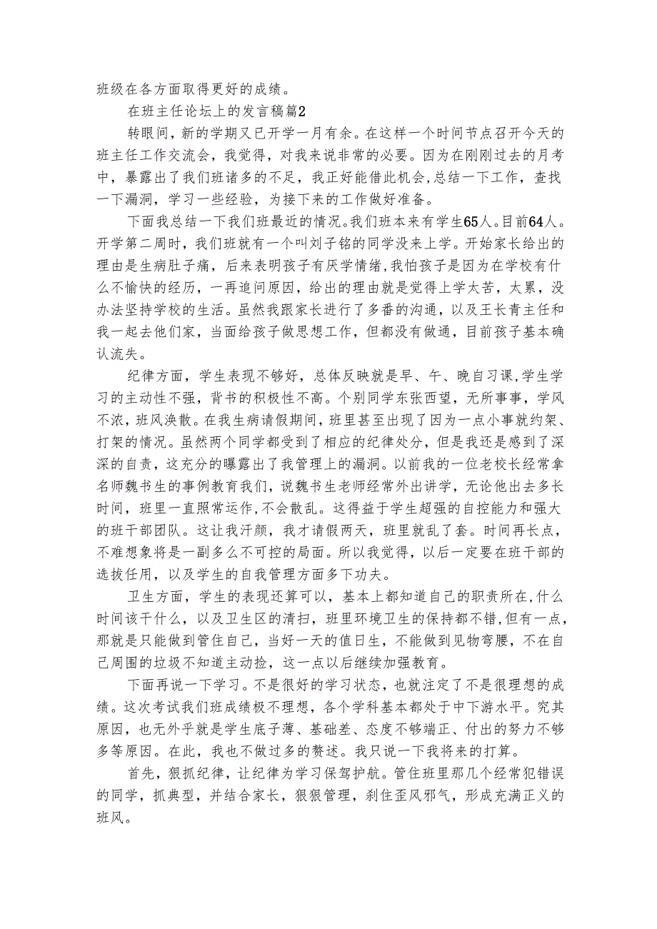 在班主任论坛上的发言稿（精选30篇）.docx_第3页