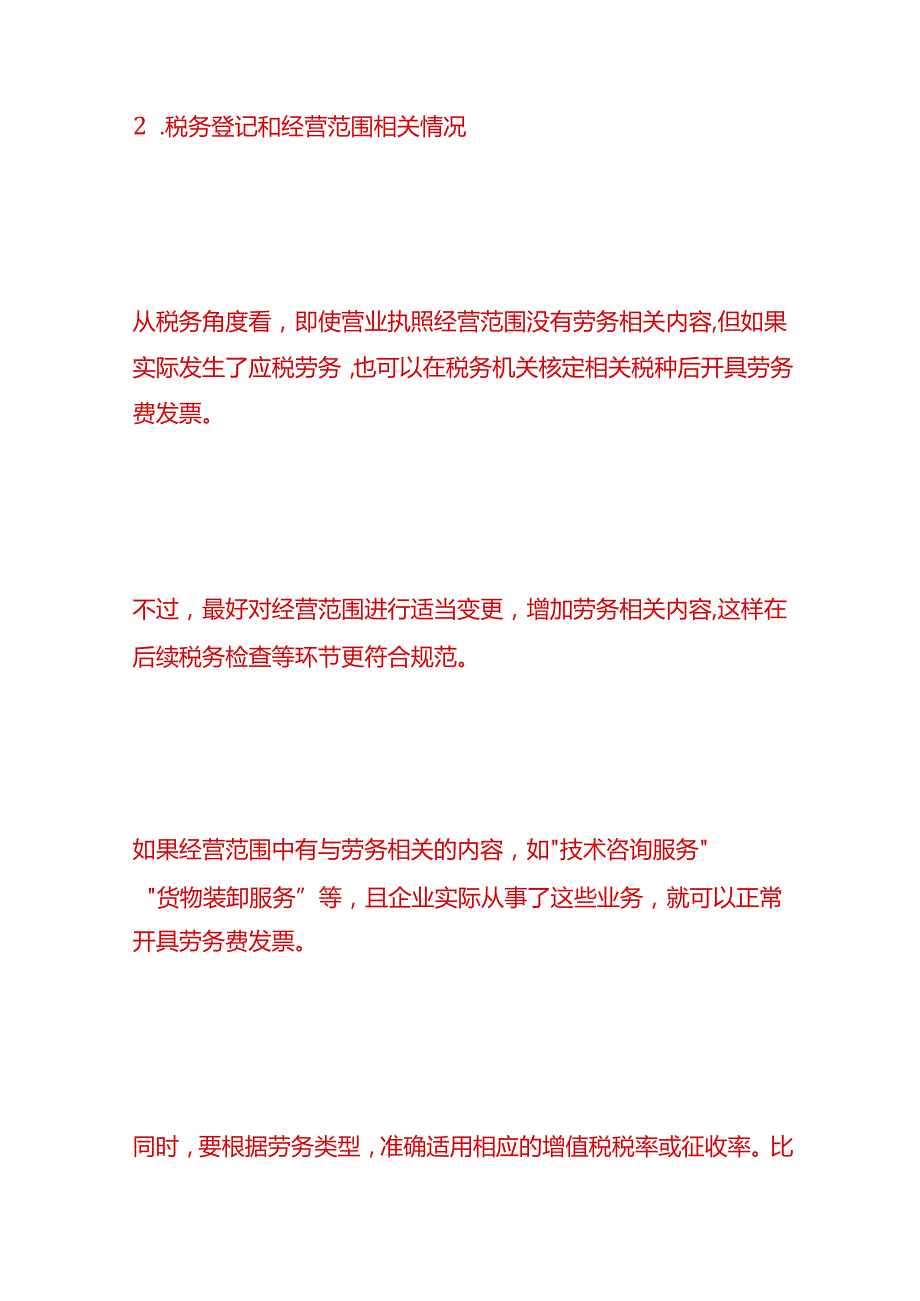 做账实操公司是贸易公司是否可开具劳务费电票.docx_第2页
