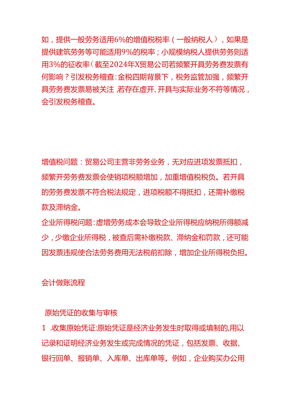 做账实操公司是贸易公司是否可开具劳务费电票.docx_第3页
