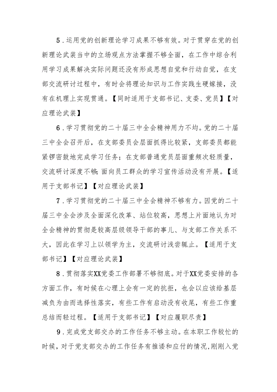 2025年组织生活会对照查摆问题30个.docx_第2页