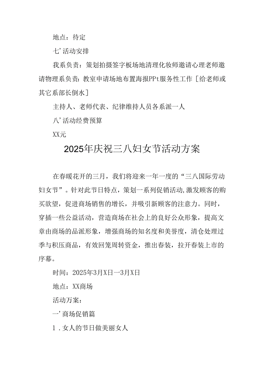 2025年私企庆祝三八妇女节活动工作方案 （合计10份）.docx_第3页