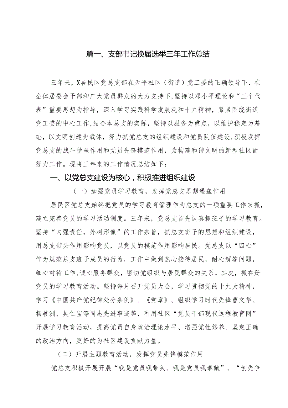 支部书记换选举三年工作总结16篇（精选）.docx_第2页