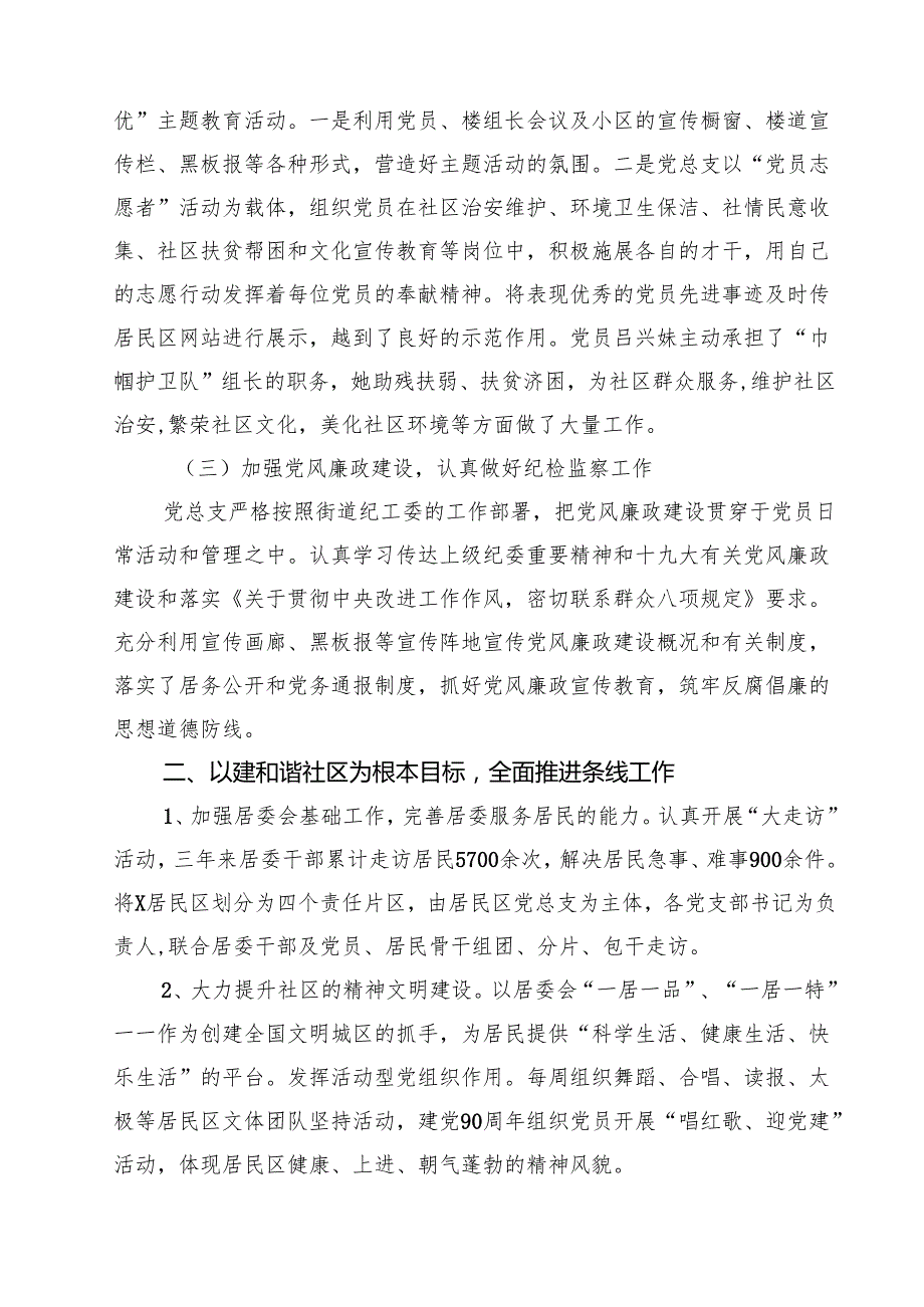 支部书记换选举三年工作总结16篇（精选）.docx_第3页