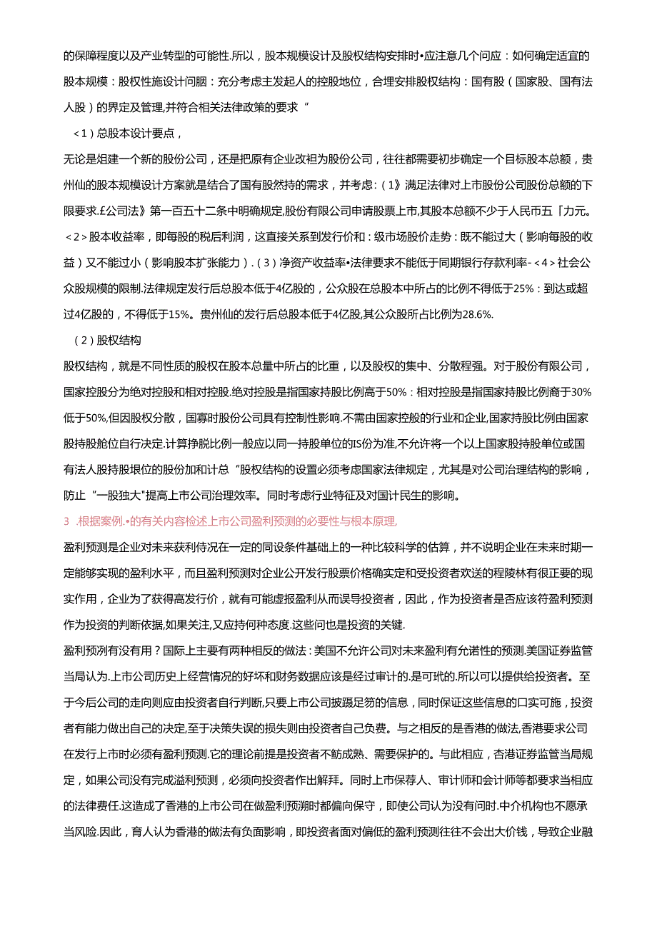 财务案例研究资料(1).docx_第3页