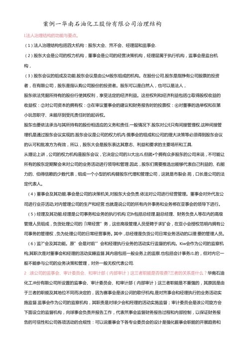 财务案例研究资料(1).docx