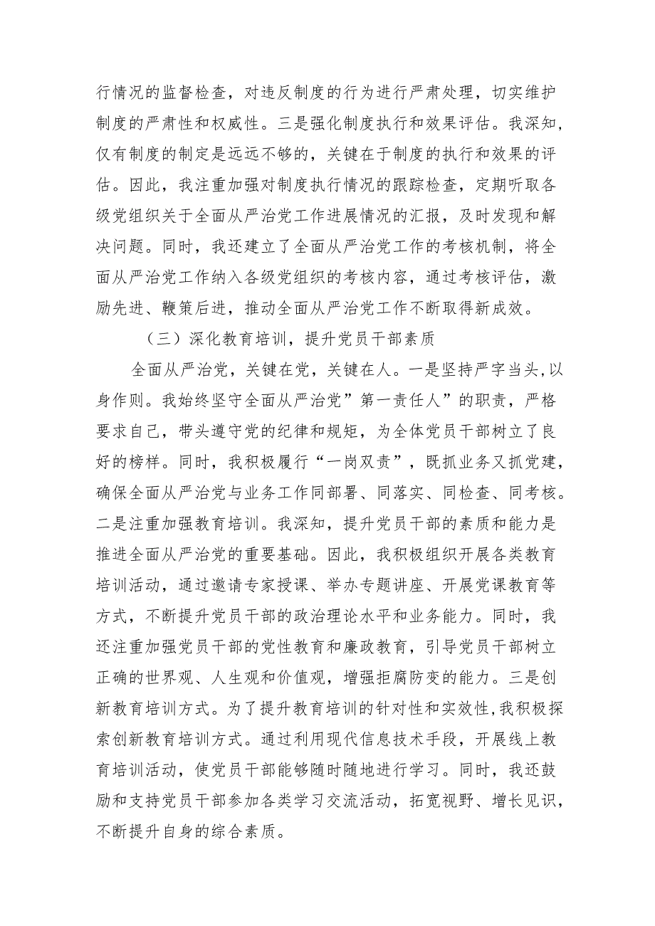 2024年上半年履行全面从严治党“第一责任人”情况报告范本10篇供参考.docx_第3页