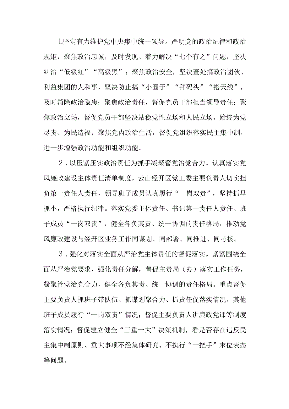（10篇）2025年党风廉政建设和反腐败工作计划.docx_第2页