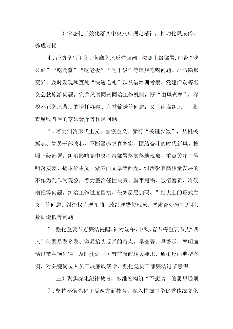 （10篇）2025年党风廉政建设和反腐败工作计划.docx_第3页