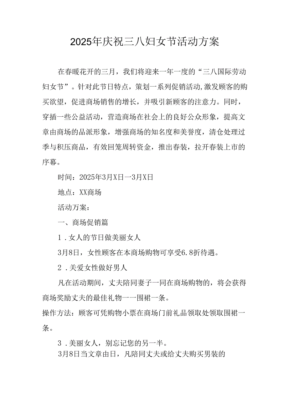 国企单位2025年庆祝三八妇女节活动工作方案.docx_第1页